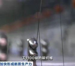 一束碳纖維，可拉動兩架大飛機!“新材料之王”打開5萬億元“新風